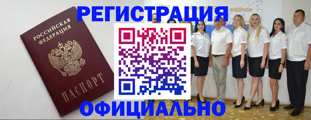 временная регистрация купить в Михайловке